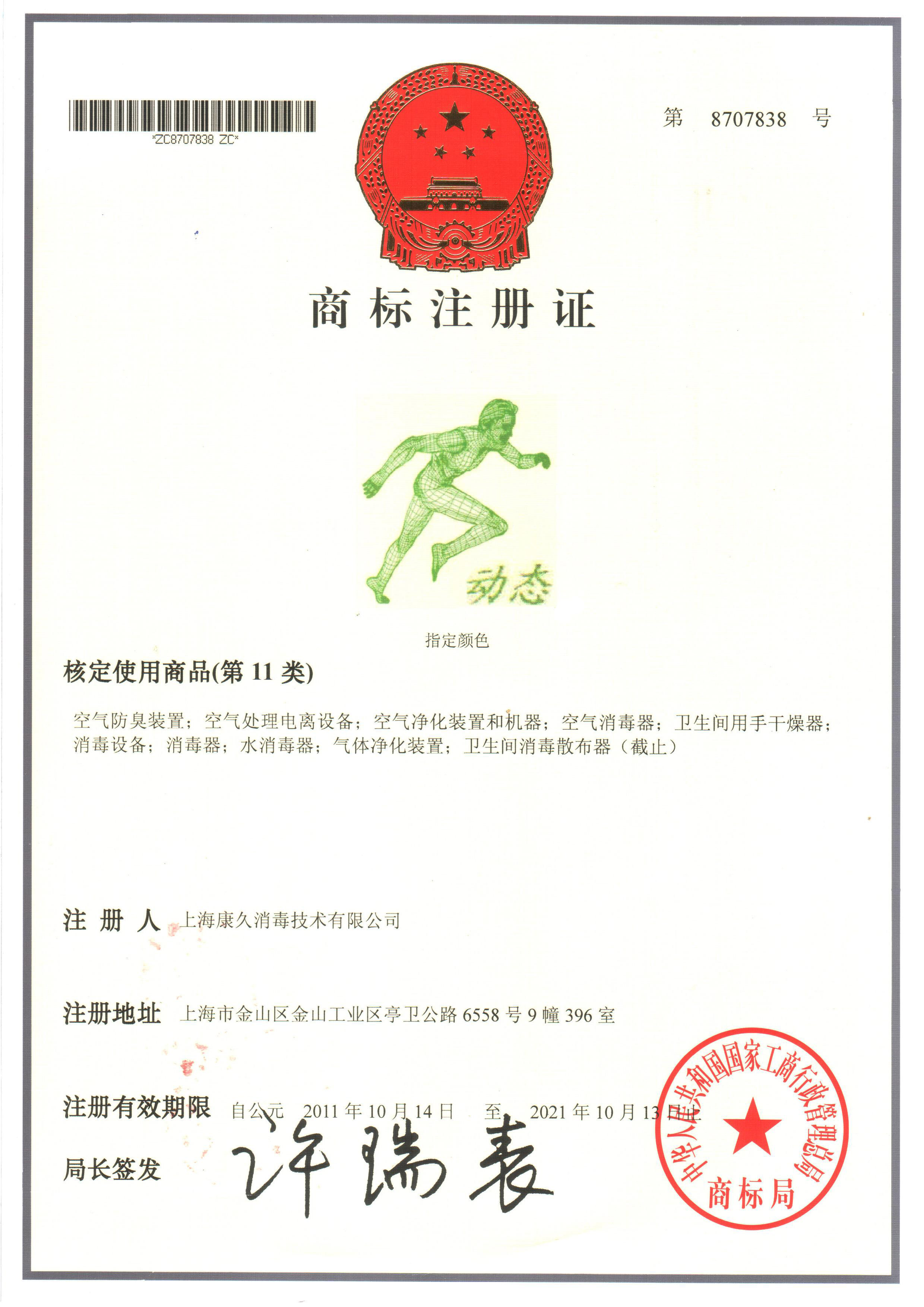 “济源商标注册证动态